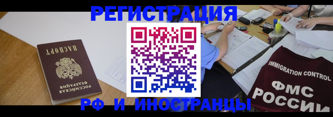 прописка иностранных граждан в Рязанской области